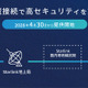 KDDI 法人向けネットワークサービスと衛星ブロードバンド Starlink Business が接続 画像