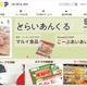 コープいしかわのギフトカタログオンラインショップ委託先にランサムウェア攻撃 画像