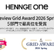 HENNGE One 「ITreview Grid Award 2026 Spring」 5 部門で最高位 Leader 受賞 画像