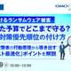 GMOサイバーセキュリティ byイエラエ、オンラインセミナー「増え続けるランサムウェア被害、限られた予算でどこまで守る？脆弱性対策優先順位の付け方」5 / 19 開催 画像