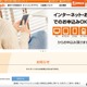 キャネット（鹿児島市）ホームページ内マイページに不正アクセス、複数の二次被害を確認 画像