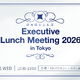 HENNGE、部長職以上限定「Executive Lunch Meeting 2026 in Tokyo」7 / 22 東京で開催 画像