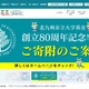 北九州市立大に不正アクセス、偽警告から遠隔操作され個人情報漏えいか 画像
