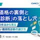 GMOサイバーセキュリティ byイエラエ、オンラインセミナー「見積価格の裏側と『安い脆弱性診断』の落とし穴」を 6 / 18 開催 画像