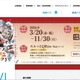 神姫バスのウェブサイトに DDoS 攻撃 画像