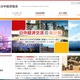 日中経済協会のメールアカウントに不正アクセス、不審メール 565 件送信 画像