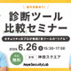 エーアイセキュリティラボ「”リアル” 脆弱性診断ツール比較セミナー」を 6 / 26 に開催 画像