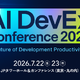 7 / 22・23 開催「AI DevEx conference 2026」にエーアイセキュリティラボ 出展・登壇 画像