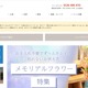 現代仏壇に不正アクセス、親会社である株式会社はせがわが保有する個人情報には影響無し 画像