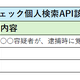 リスクモンスターAPIサービスに「反社個人API」を追加 画像