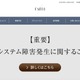 フェースでシステム障害、不正アクセスに起因するランサムウェア被害の可能性 画像