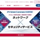 「WebARENA 大容量ファイル転送機能」への不正アクセス、提供再開は2026年12月頃を目途 画像