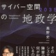 GMOサイバーセキュリティ byイエラエ執行役員の奥野史一氏が初著書『2025-2035 サイバー空間の地政学 ─「見えない戦場」の現在地と未来予測』刊行 画像