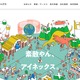 朝日放送テレビグループ会社に不正アクセス 画像