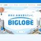 5,016,432 人分の BIGLOBE メールアドレスが漏えい ～ KDDI の ISP 事業者向けメールシステムへの不正アクセス 画像