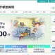 患者の氏名・住所情報を利用し別の医療機関の開業案内を郵送 画像