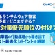 GMOサイバーセキュリティ byイエラエ、脆弱性対策の優先順位の付け方に関するオンラインセミナー 8 / 5 開催 画像