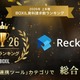 クラウド型データ連携ツール Reckoner が「2026年上半期 BOXIL資料請求数ランキング」データ連携ツールカテゴリで総合 1 位獲得 画像