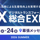 7 / 22 ～ 24 開催「DX 総合EXPO 2026 夏 東京」にエーアイセキュリティラボ出展・登壇 画像