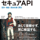 スリーシェイクのエンジニア 4 名が翻訳を担当『セキュアAPI【リフロー型】 設計・構築・実装を貫く原則』7 / 15発売 画像