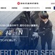 日本交通が不正アクセスでシステムを緊急遮断、タクシー配車やハイヤー予約等に一部影響 画像