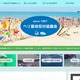 海上ヘリ基地反対協議会に「極めて悪質なサイバー攻撃」 他団体の問合せフォーム悪用で大量自動返信 画像