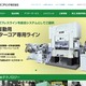 アイダエンジニアリングに不正アクセス、アジア拠点における決算手続に遅延 画像