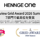 HENNGE One 「ITreview Grid Award 2026 Summer」 7 部門で最高位 Leader 受賞 画像