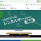 「スマイルサーバ」で不正アクセスの痕跡、復旧までに長期間を要する見込み 画像