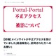 個人メディア「Pottal-Portal」に不正アクセス、同一サーバで運用している複数サイトが被害に 画像