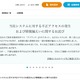 アフラック生命保険に不正アクセス、短時間に大量のデータ照会があった際に監視・制御する機能が不足 画像