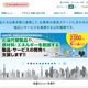価格転嫁・賃上げ支援事業の公式サイトに不正アクセス 画像