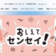 「東海大学山中湖セミナーハウス」ウェブサイトに不正アクセス「宿泊予約に関する情報」が漏えいした可能性を否定できず 画像