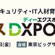 8 / 20・21開催「IT・情シス DXPO 東京 2026 夏」にエーアイセキュリティラボが出展 登壇 画像