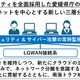 愛媛県庁がSASE全面採用で「β’モデル」へ移行 ～ ネットワンとSCSKセキュリティが受注 画像
