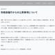 リチェルカセキュリティが防衛装備庁から指名停止 画像