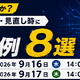 セコムトラストシステムズ、EDR 導入 運用の「しくじり事例 8 選」を解説する無料セミナーを 9 / 16・17 開催 画像