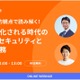 弁護士が法的観点で解説！ AIが武器化される時代のサイバーセキュリティと企業対応 9 / 11 開催 画像
