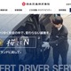 日本交通への不正アクセス、保有ファイルの一部が外部流出 画像