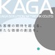 加賀ソルネット運営の「アカデミコナビ」に不正アクセス、合計165,587名分の個人情報漏えいを確認 画像