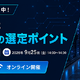 データセンター閉鎖時代を乗り切る選定＆移行ポイント解説 ～ セコムトラストシステムズ、9 / 24・25 Web セミナー開催 画像