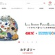ジェックスにランサムウェア攻撃、個人情報が一時的に侵入者に閲覧可能な状態に 画像
