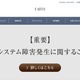 フェースへのランサムウェア攻撃、VPN 機器を経由して第三者が不正に侵入 画像