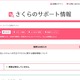 さくらインターネットへの不正アクセス、案内ページを公開 画像