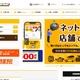 イエローハットWEB作業予約システムへの不正プログラムによる攻撃、最大1,801,499名の会員情報が漏えいした可能性 画像