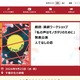 ウェブ画面設定誤りが原因「オペラ銀河鉄道の夜」合唱申込フォーム入力の個人情報が閲覧可能に 画像