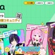 バーチャル音楽ライブ配信アプリ「topia」の音声サーバに不正アクセス 画像