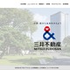 資格情報の不正利用でシステム閲覧被害 ～ 三井不動産、最大5.5万件の情報漏えいの可能性 画像