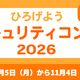 IPA「ひろげよう情報セキュリティコンクール」2026 年度募集要項発表、10 / 5 から 11 / 4 まで受付 画像