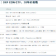 DEF CON CTF世界一への20年辿るコラム2本公開 ～ 福森大喜・小池悠生ほか当事者インタビュー 画像